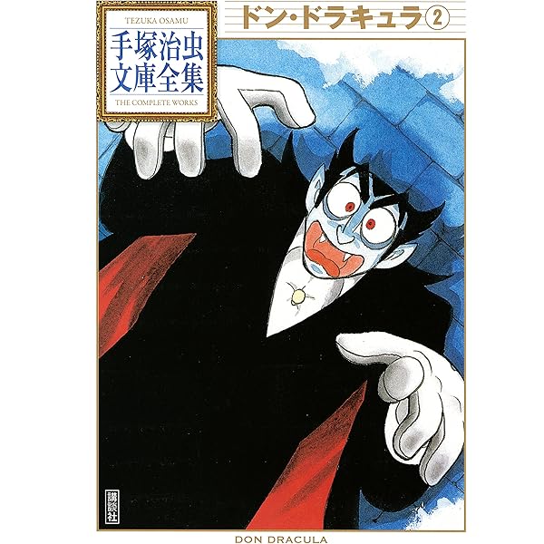 一輝まんだら 手塚治虫文庫全集（2） | 手塚治虫 | 青年マンガ